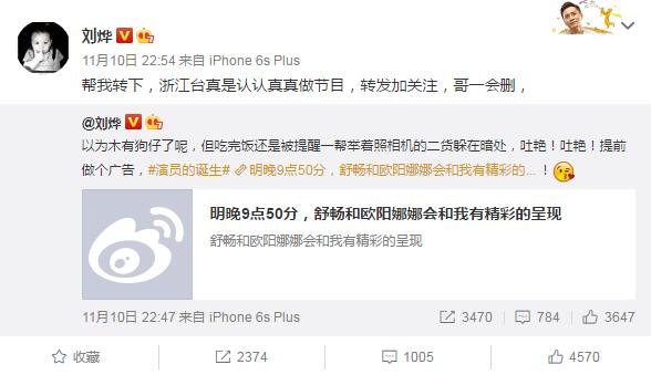 刘烨被偷拍不忘为综艺宣传 曾秒删多条吐槽微博封面图