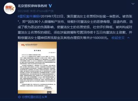 董洁名誉权纠纷案一审胜诉 被告需致歉并赔偿16万封面图