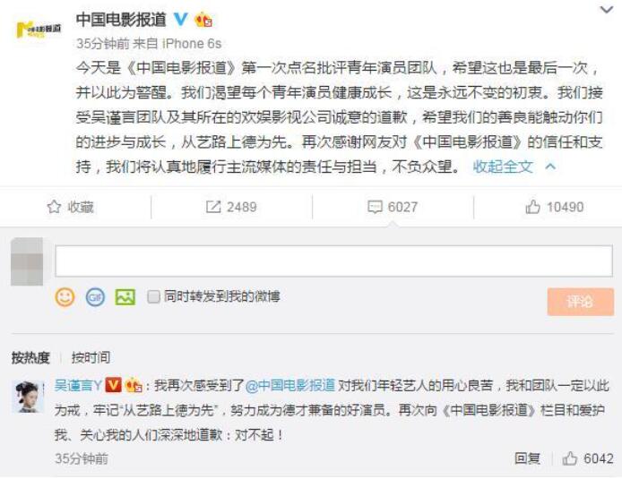 央视节目组就吴谨言事件再发声：接受道歉 以此警醒封面图