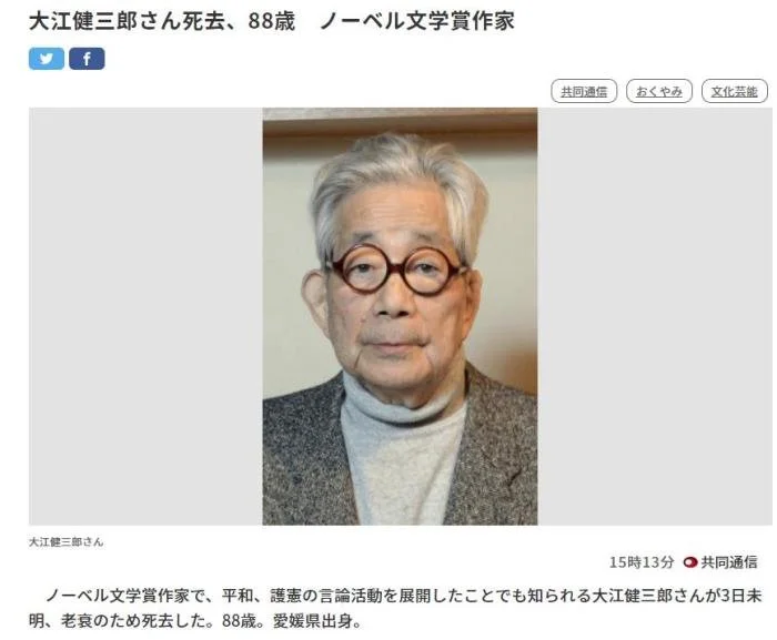 诺贝尔文学奖得主大江健三郎去世 享年88岁封面图