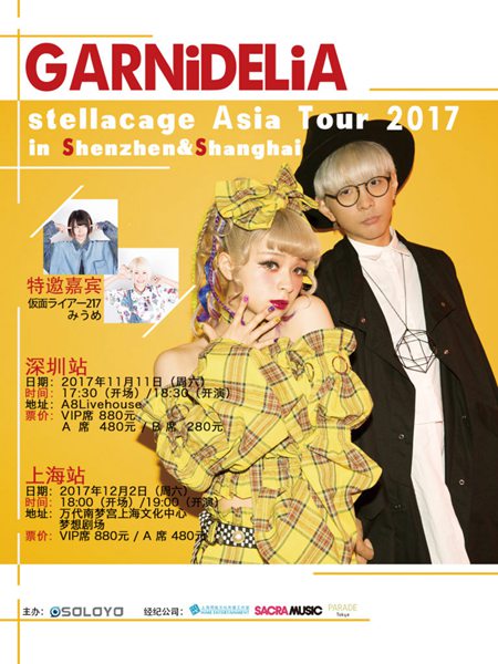 原版极乐净土再临！GARNiDELiA 2017亚巡追加深圳上海封面图