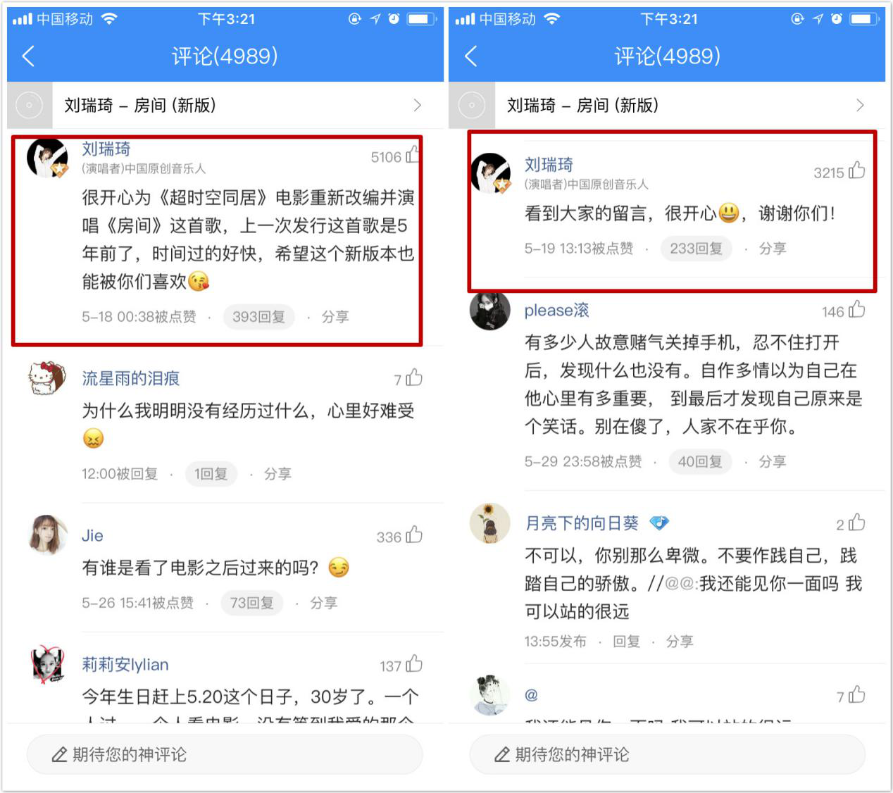 标题改成：刘瑞琦入驻酷狗V计划  新版《房间》评论999+封面图