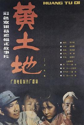 黄土地1984影视解说